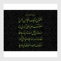 وکتور خوشنویسی دعای فرج