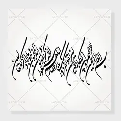 وکتور خطاطی و ان یکاد شکسته نستعلیق