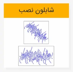 وکتور خطاطی و ان یکاد شکسته نستعلیق