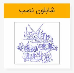 وکتور خوشنویسی یا مقلب القلوب