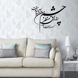 وکتور خوشنویسی شعر شکسته نستعلیق «رواق منظر چشم من آشیانه توست»