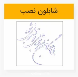 طرح خوشنویسی بی همگان بسر شود بی تو بسر نمی شود