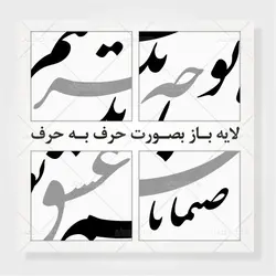 وکتور خوشنویسی شعر صنما با غم عشق تو چه تدبیر کنم