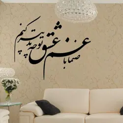 وکتور خوشنویسی شعر صنما با غم عشق تو چه تدبیر کنم