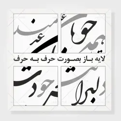 طرح خوشنویسی شکسته دلبرا پیش وجودت همه خوبان عدمند