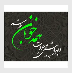 طرح خوشنویسی شکسته دلبرا پیش وجودت همه خوبان عدمند
