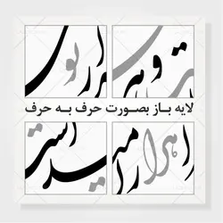 طرح خوشنویسی شعر مرا هزار امید است و هر هزار تویی