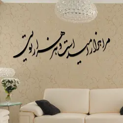 طرح خوشنویسی شعر مرا هزار امید است و هر هزار تویی