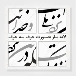 خوشنویسی شکسته نستعلیق و خدائیکه در این نزدیکی است