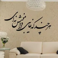 خوشنویسی شعر نستعلیق هرچند که غایبی فراموش نئی
