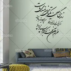 استیکر شعر زندگی صحنه یکتای هنرمندی ماست