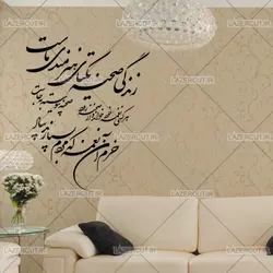 استیکر شعر زندگی صحنه یکتای هنرمندی ماست