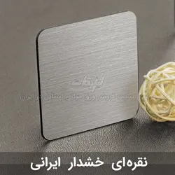 ورق مولتی استایل نقره ای خشدار (ایرانی)