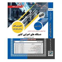 حیطه عمومی استخدامی دستگاه های اجرایی | سامان سنجش