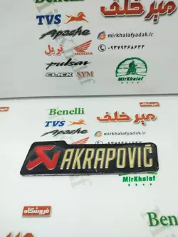 ارم (برچسب) اکروپاویچ اگزوز قهرمانی