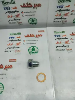 پیچ (مهره) تخلیه روغن موتور بنلی 250 تک سیلندر قدیم اصلی