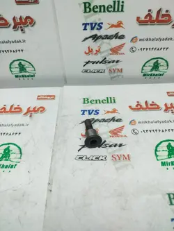 پیچ کمانی موتورهای پالس اصلی