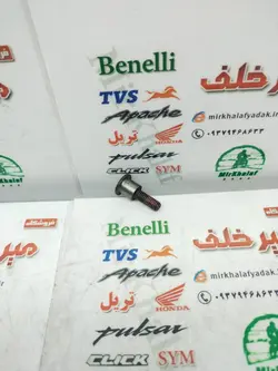 پیچ کمانی موتورهای پالس اصلی