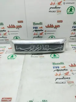 تابلو جلو موتور هوندا LED بسم الله الرحمن الرحیم