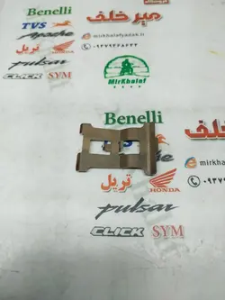 حلبی (ورق) اهن پمپ و لنت ترمز روی دیسک عقب موتور تریل crm سی ار ام