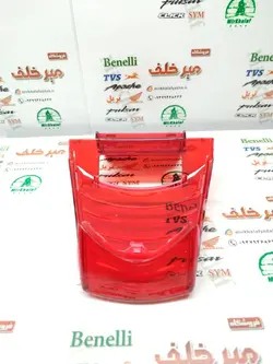 شیشه (طلق) قرمز داخل خطر عقب موتور بی کلاچ طرح ویو