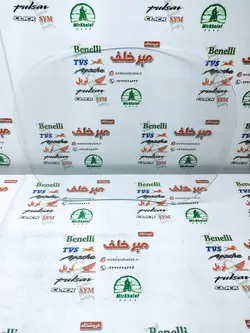 شیشه طلق بادگیر جلو انواع موتور سیکلت