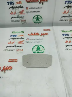عایق پشت لنت عقب موتور بنلی 300 دوسیلندر و 250 تک سیلندر و ریس اصلی