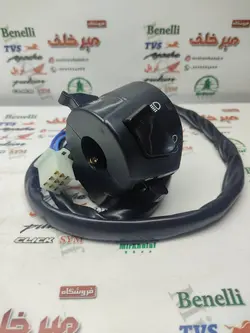 قلوه سوییچ سمت چپ بوق موتور تریل روان