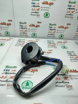 قلوه سوییچ سمت چپ موتور هوندا شهبازی مشکی