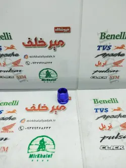 گل پیچ (سر پیچ) تزئینی اسپرت رنتال انواع موتورسیکلت ابی