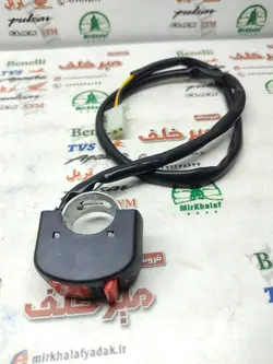 قلوه سوییچ خاموش کن سمت راست موتور تریل gy جی وای و xl ایکس ال