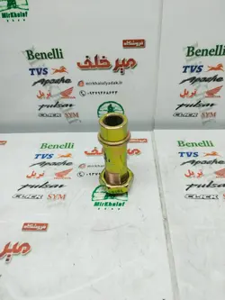گیو (میل و مهره وسط (ماسوره)) چرخ عقب موتور بی کلاچ طرح ویو