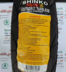 لاستیک (تایر) 120/70/17 خارجی شینکو کره ای تیوبلس (مخصوص موتورهای سنگین cb سی بی و ریس و بنلی 250 تک سیلندر و 300 دوسیلندر و ktm کی تی ام و هیوسانگ و ....)