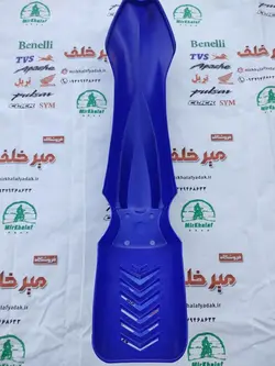 قاب (کاور فلاپ) گلگیر جلو موتور تریل روان ابی