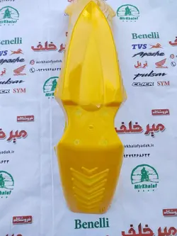 قاب (کاور فلاپ) گلگیر جلو موتور تریل روان زرد