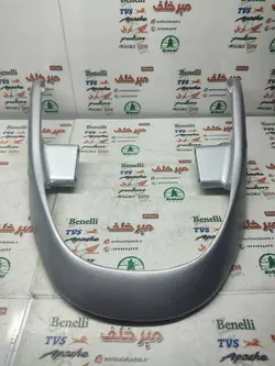 دستگیره زین موتور بی کلاچ طرح ویو