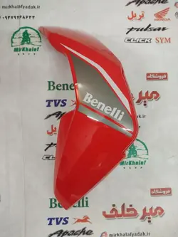 قاب (کاور فلاپ) بغل باله باک موتور بنلی 180 قرمز اصلی (سمت راست)