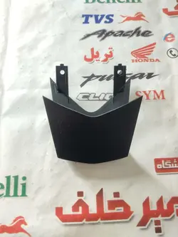 قاب (کاور فلاپ وسط دمی) بین گیتاری زیر زین موتور پالس rs ار اس اصلی