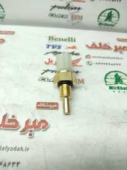 سنسور (فشنگی) دما موتور طرح کلیک و یاماها طرح ایروکس nvx و ...مدل فیشی (2 دو فیش سوکت سفید)