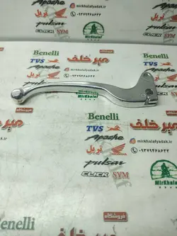 کتی (دسته) ترمز سمت چپ موتور اسکوتر گازی sym و اسکوتر (لنتی)
