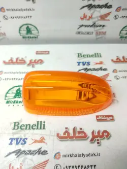 شیشه (طلق) راهنما نارنجی موتور پالس 180 200 220
