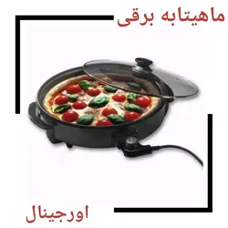 ماهیتابه برقی کوییگ آلمانQuigg - فروشگاه اینترنتی ژیان کالا