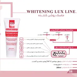 ماسک روشن کننده کلین بیوتی