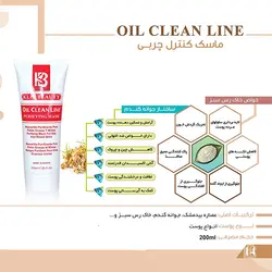 ماسک کنترل چربی کلین بیوتی