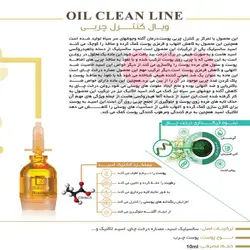 ویال کنترل چربی کلین بیوتی