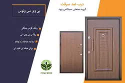 درب ضد سرقت پی وی سی ونوس