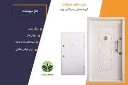 درب ضد سرقت رویه فلزی دیپلمات