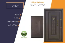 درب ضد سرقت رویه فلزی ونوس ونگه