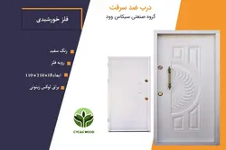 درب ضد سرقت رویه فلزی خورشیدی پلاس (دور پانچ) ونگه