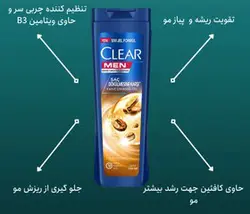 شامپو قهوه کلیر Clear coffee shampoo